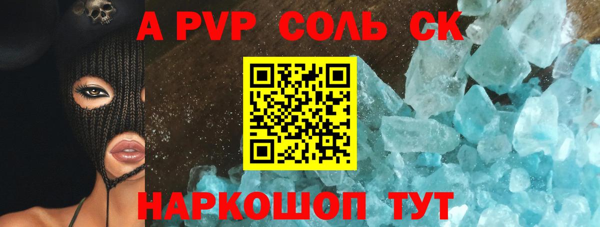 A-PVP Crystall Балашиха