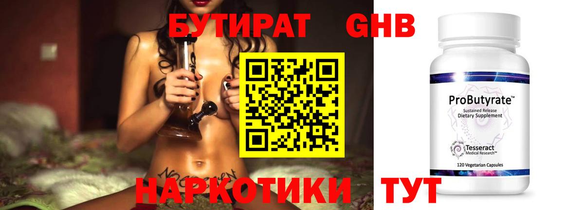 Бутират буратино Балашиха