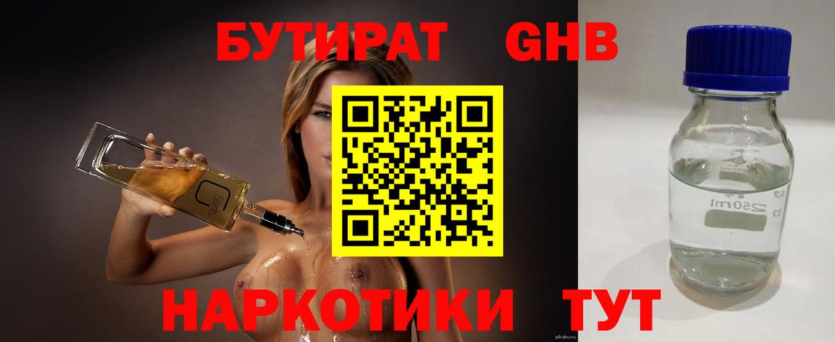Балашиха  Бутират BDO 33%  Вход с VPN 