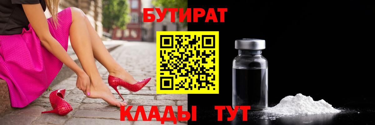 БУТИРАТ оксана  Балашиха 