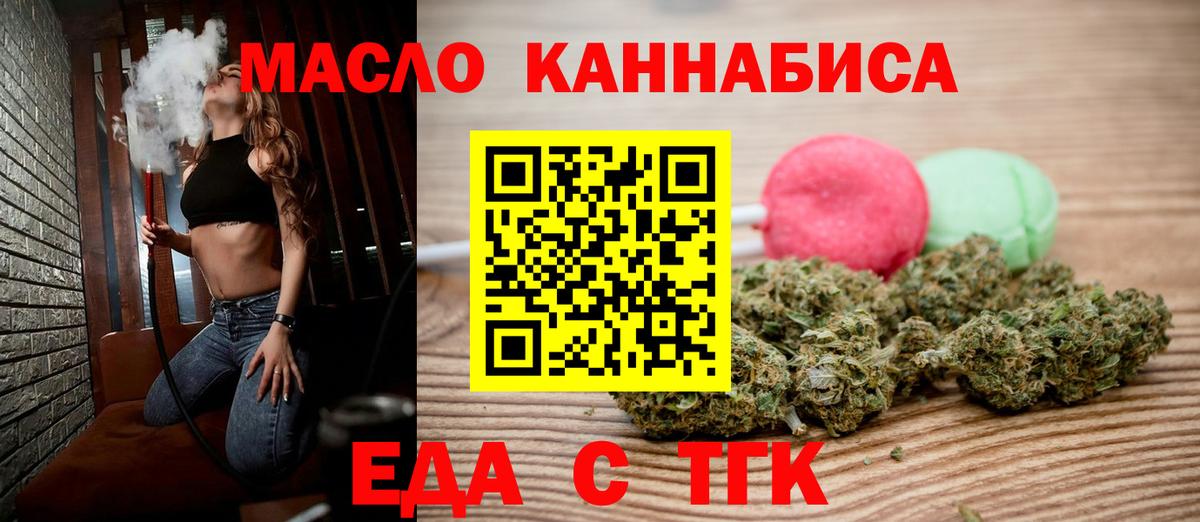 Еда ТГК конопля Балашиха