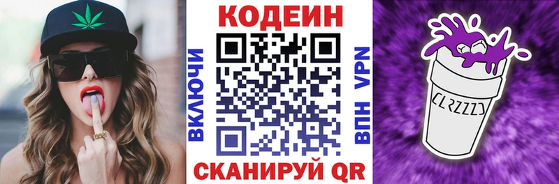 Codein напиток Lean (лин)  KRAKEN ТОР  Балашиха 