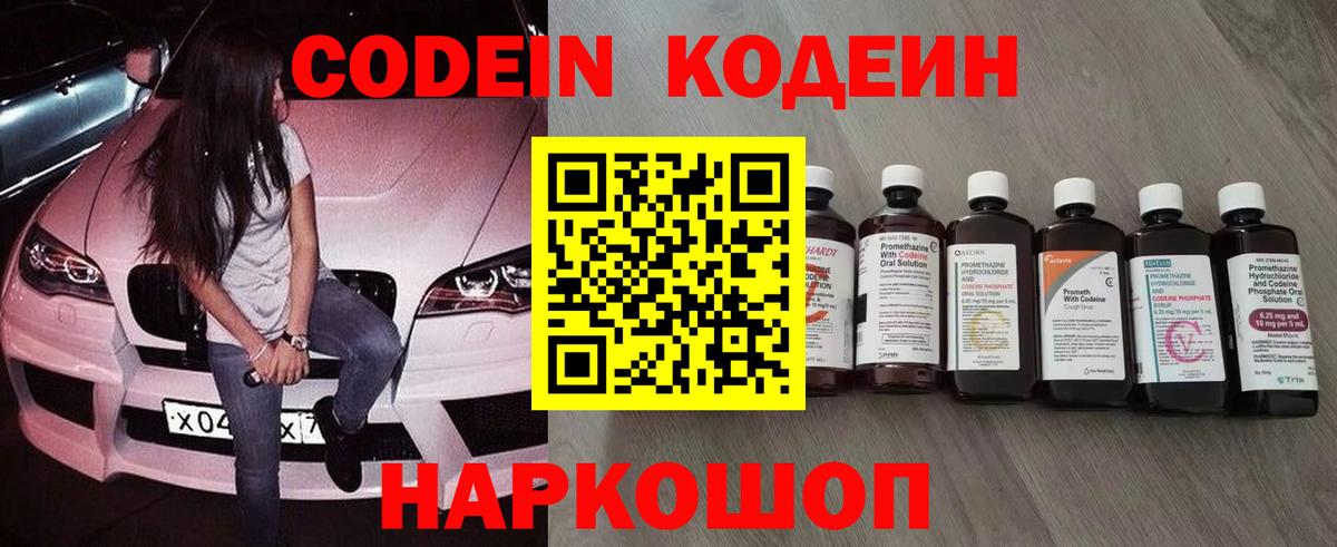 Кодеиновый сироп Lean Purple Drank  Вход с VPN  Кодеиновый сироп Lean напиток Lean (лин)  Балашиха 