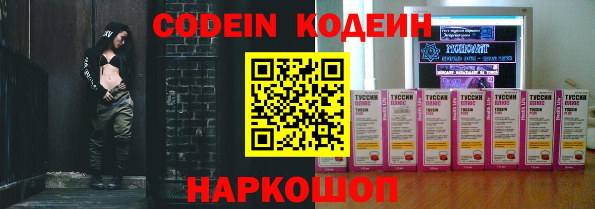 Кодеиновый сироп Lean Purple Drank Балашиха