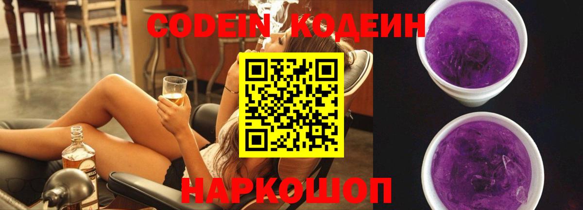 Кодеин напиток Lean (лин)  Балашиха  Codein напиток Lean (лин) 