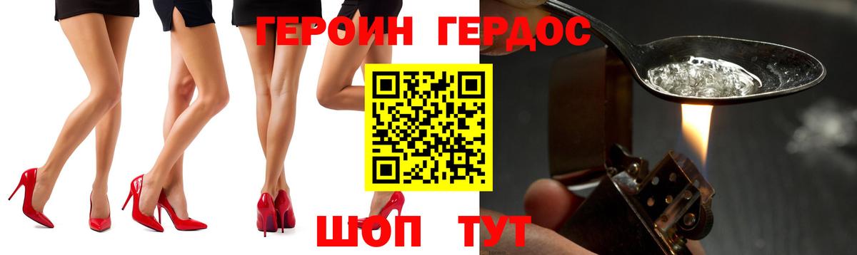 ГЕРОИН гречка Балашиха